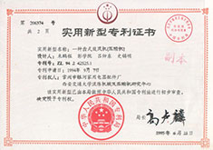 专利证书-米乐官网(中国)-20.jpg