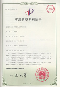 专利证书-米乐官网(中国)-14.jpg