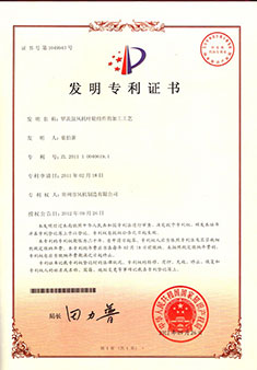 专利证书-米乐官网(中国)-11.jpg