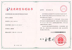 专利证书-米乐官网(中国)-21.jpg
